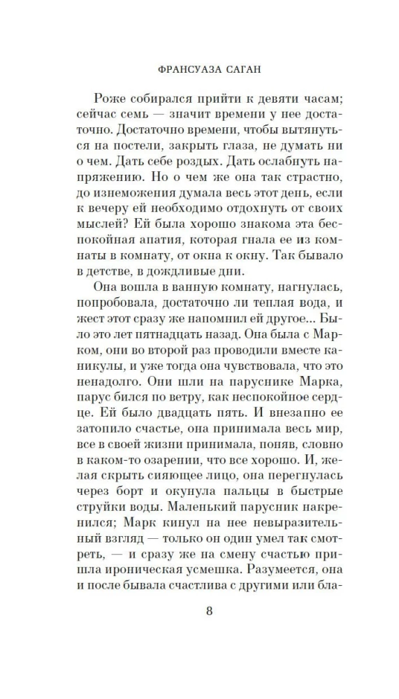 Любите ли вы Брамса? От всей души